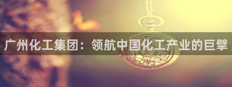 球盟会国际官网