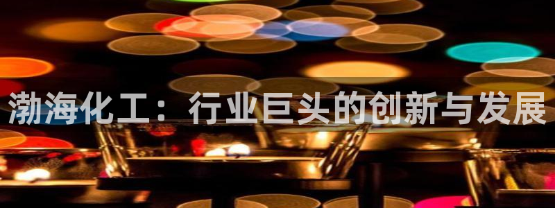 球盟会体验金球奖吗