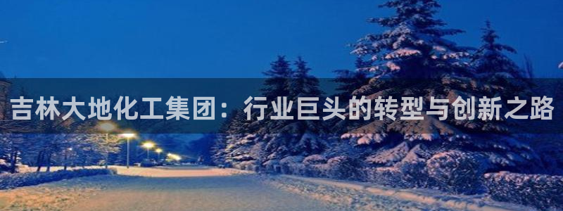 球盟会app最新地址下载