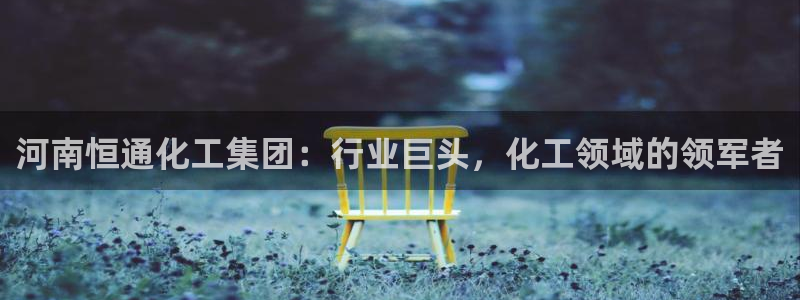 球盟会头号玩家