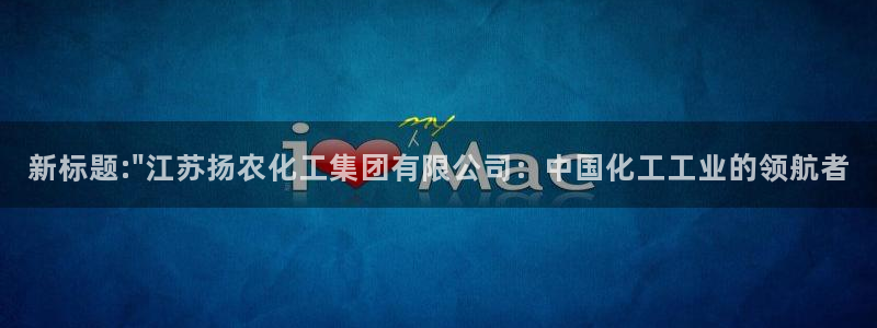 球盟会app最新地址在哪里：新标题:\